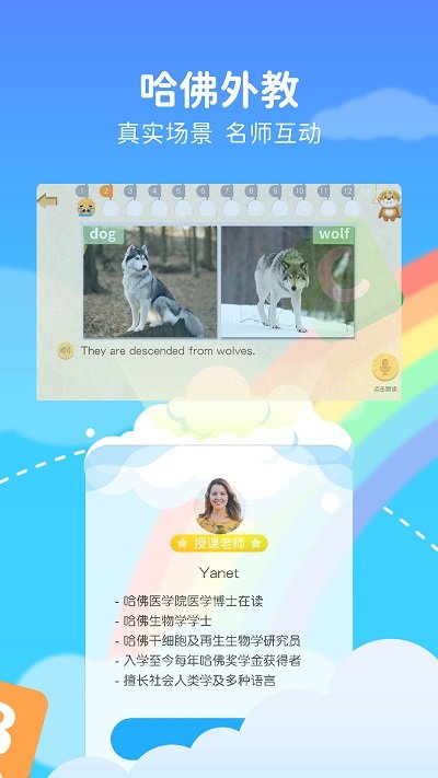 futureabc未来英语app 截图1