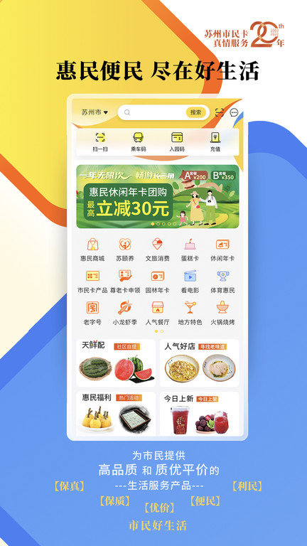 智慧苏州休闲年卡app 截图2