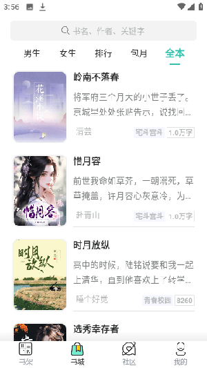 酒醉小说 截图2