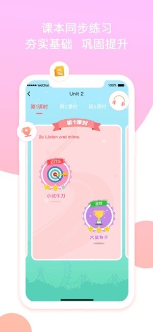 慧话宝app学生版免费下载 截图3