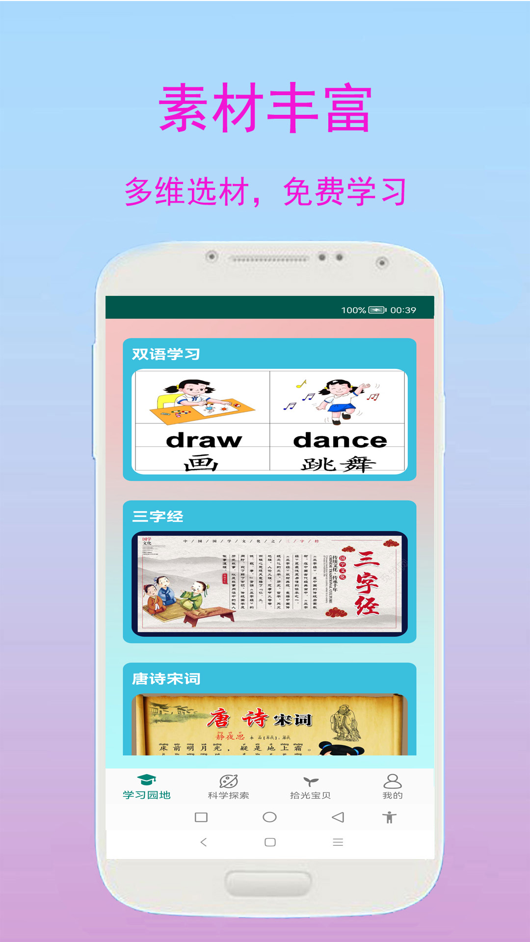 小奕宝宝学习app 截图3