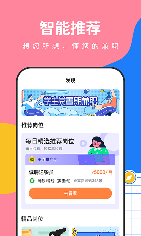 淘米乐兼职 截图3