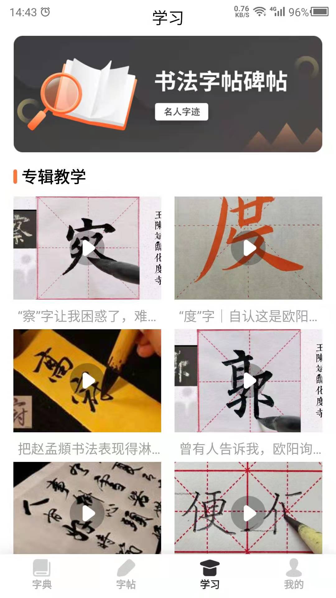 书法字帖之家app