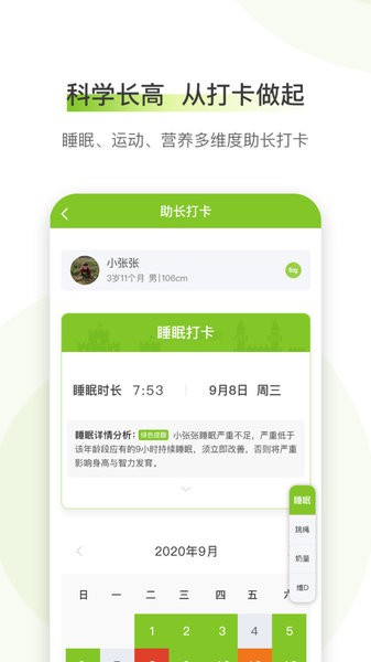 高小鹿身高簿app 截图2