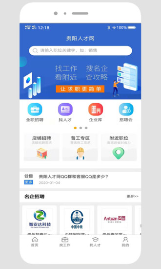 贵阳人才网手机客户端 截图3