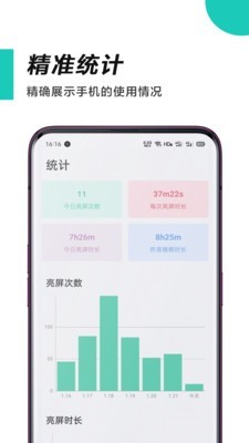 时间管理师 截图2