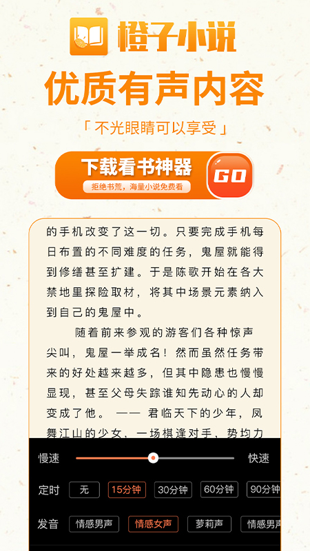 橙子免费小说app 截图5