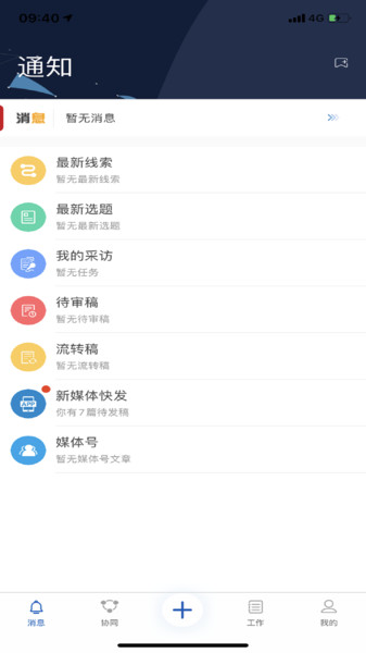 冀云助手app 截图4