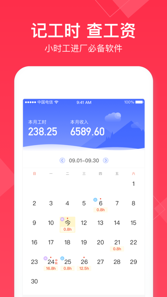 小时工记账app安卓版 截图3