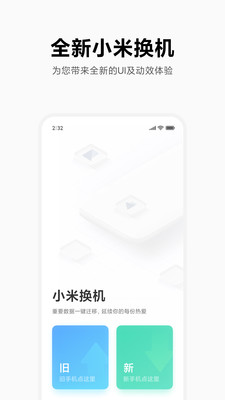 小米换机app 截图3