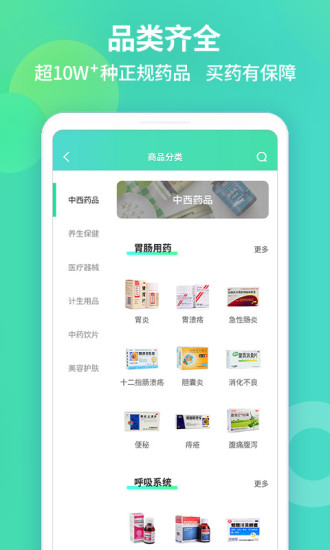 药房网商城app 截图3