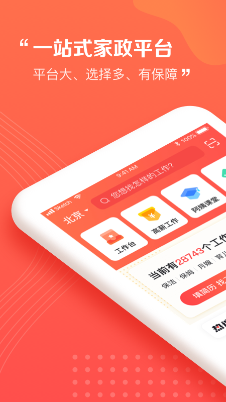 阿姨一点通app 截图1