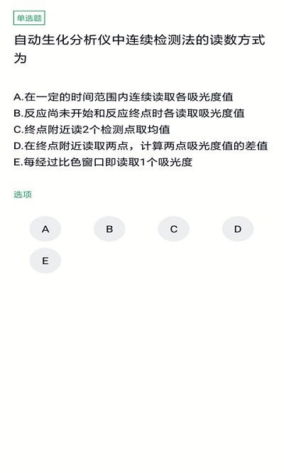 临床医学检验技士app