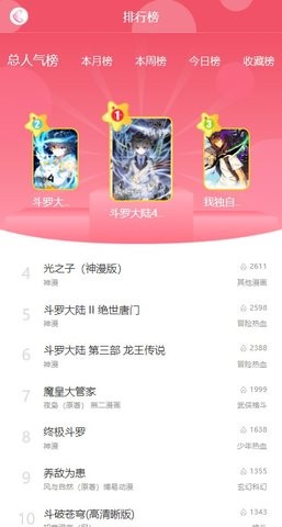 催漫漫画 截图3