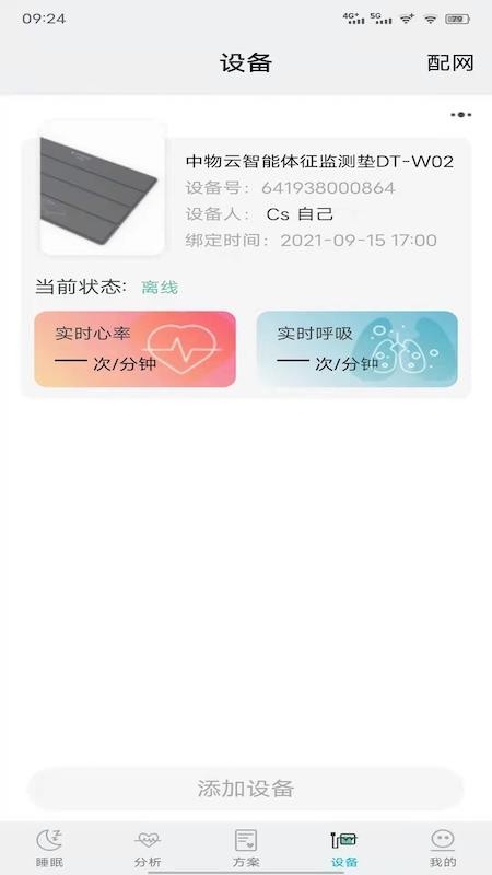 艾守护app 截图1