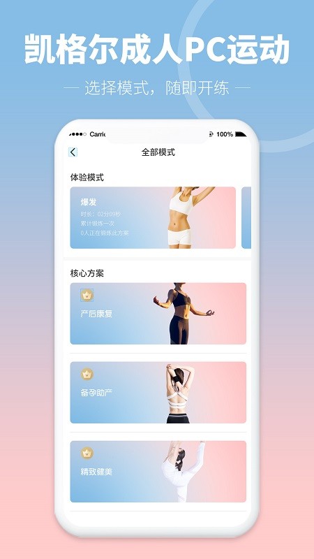 凯格尔pc运动app 截图2