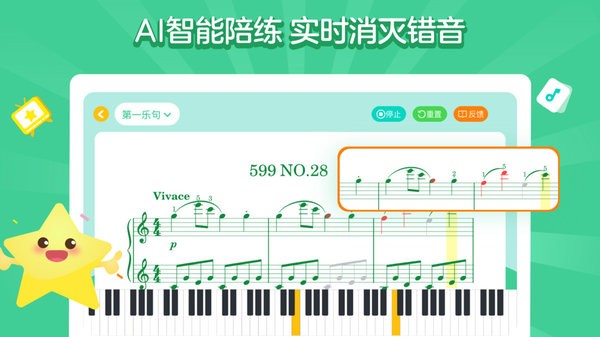 小星星ai陪练最新版 截图3