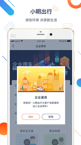 小明出行app