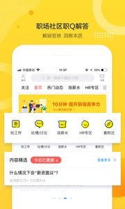 智联招聘8.6.11 截图2