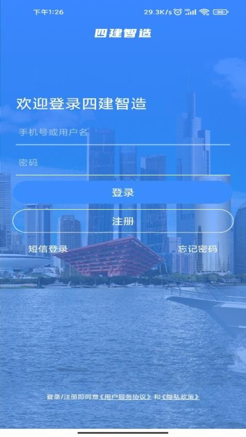 四建智造APP