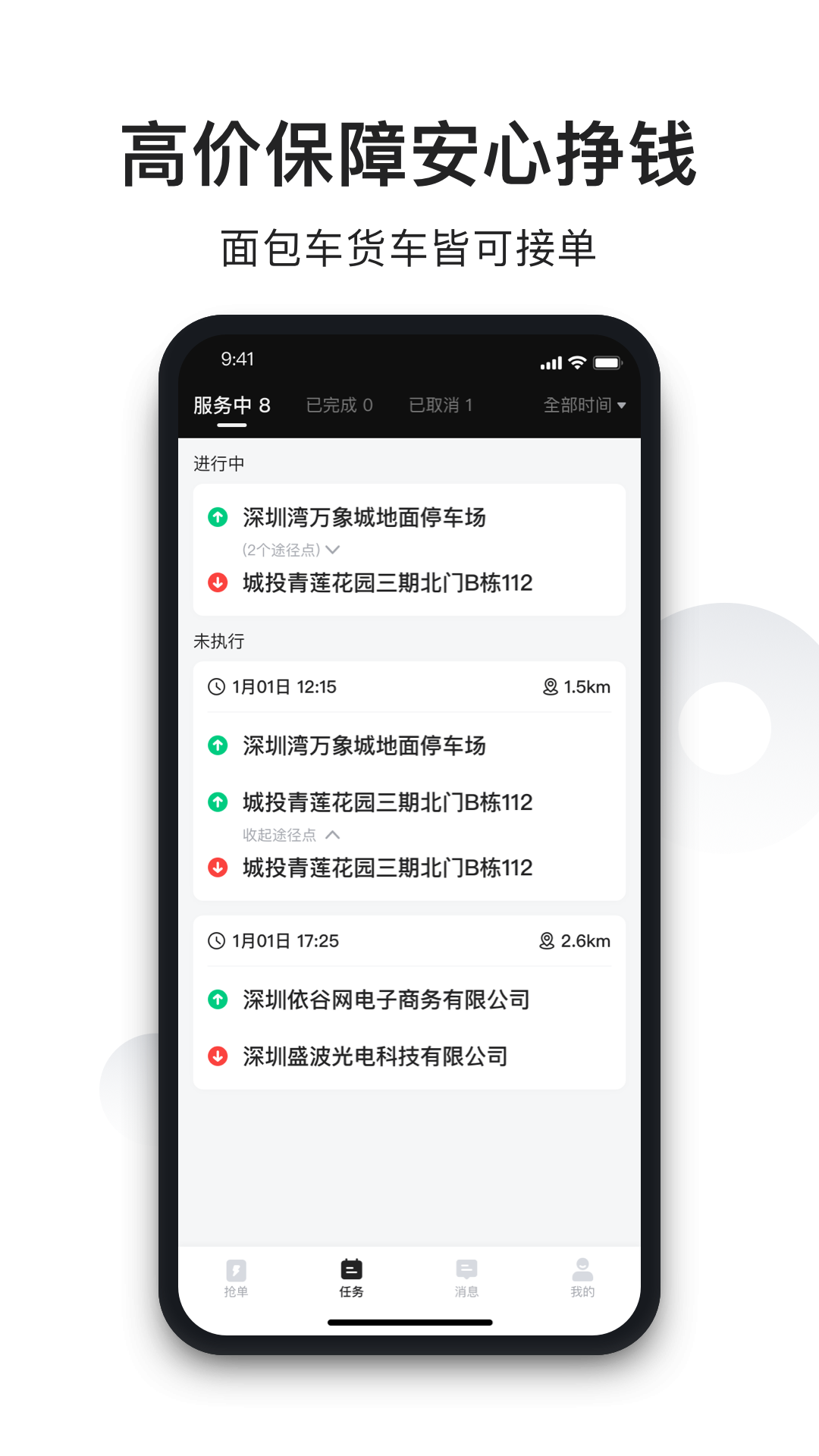 拉蜂司机版app 截图3