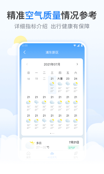 番茄天气预报app