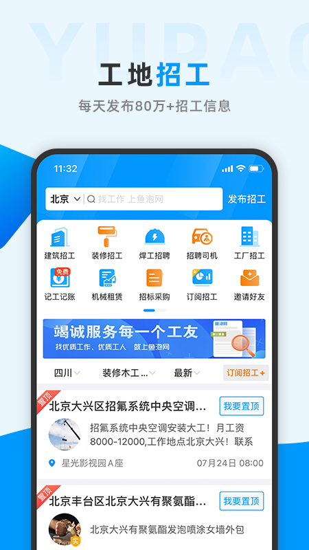 鱼泡网找工作下载app(全国建筑工地招工平台) 截图1