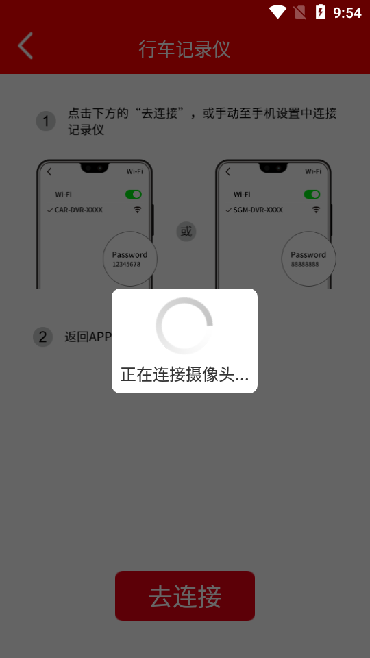 红旗记录仪app