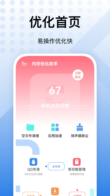 内存优化助手app