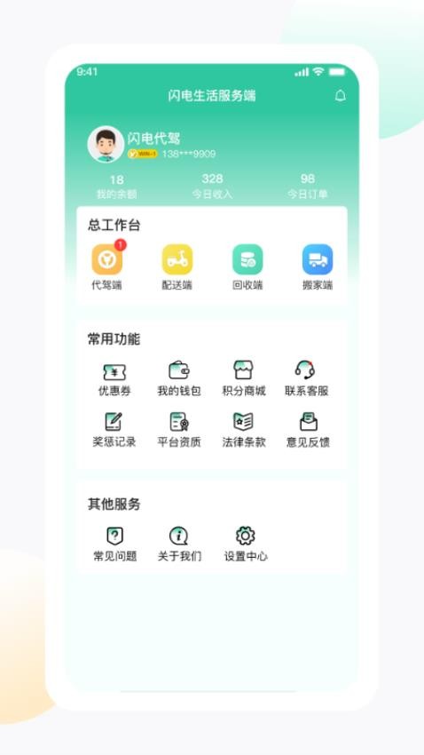 闪电生活服务端app 截图5