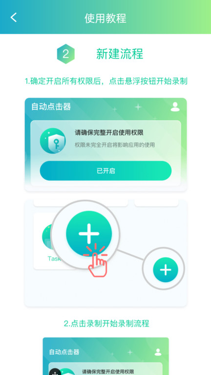 模拟点击器app 截图4