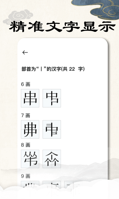 康熙字典完整版 截图5