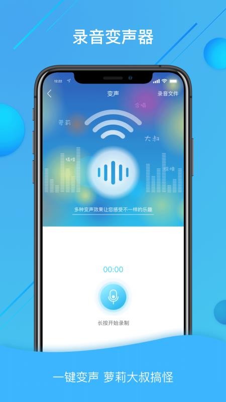 语音包变声器大师 截图2