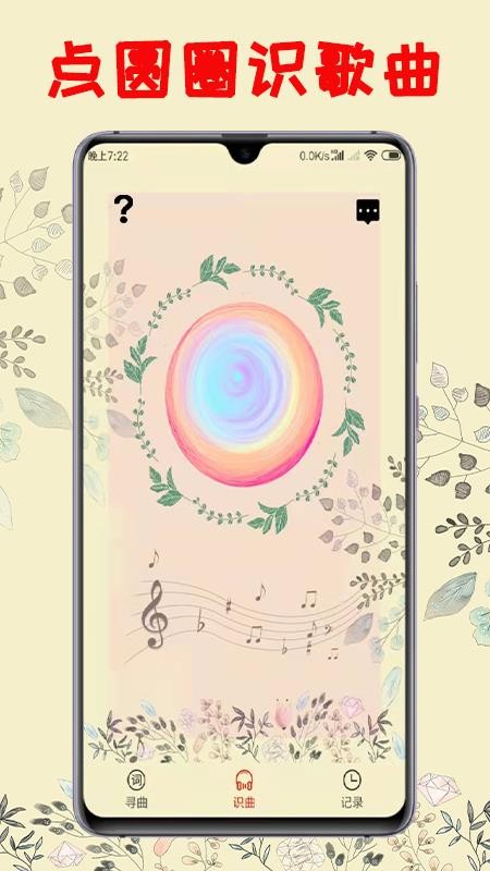 听歌识曲软件 截图1