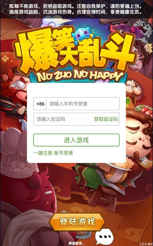 爆笑大乱斗 截图2