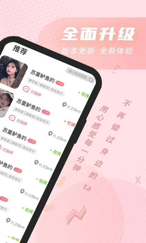 聊伴交友 截图4