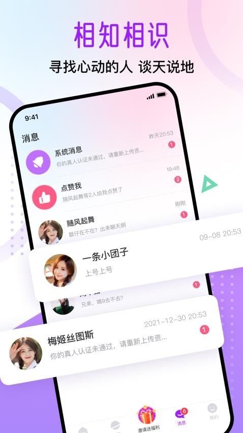 觅遇公园app 截图4