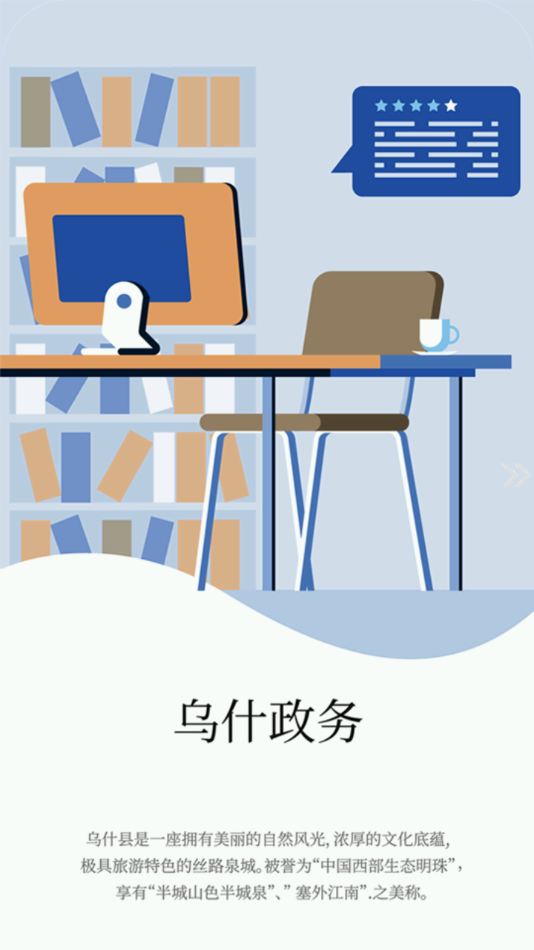 乌什好地方app 截图2