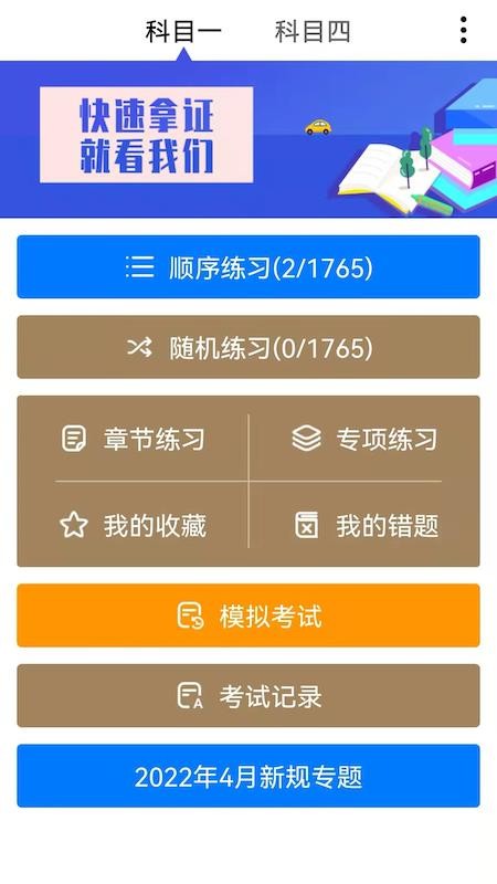 2024驾考驾照题库 截图2