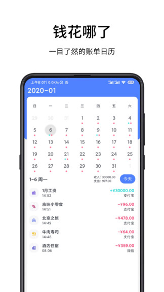 一羽记账v4.1.5 截图1