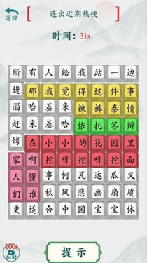 汉字热梗挑战 截图1