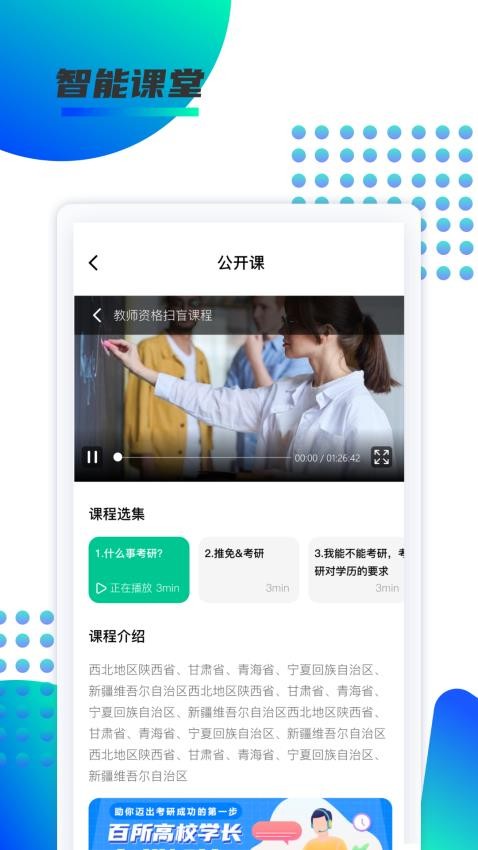 锐新教育app 截图1