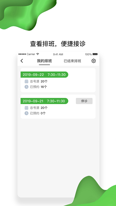 佛山市一医院护士版 截图2