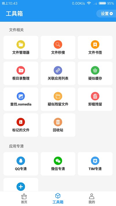 雪豹速清app(又名雪豹清理大师) 截图4