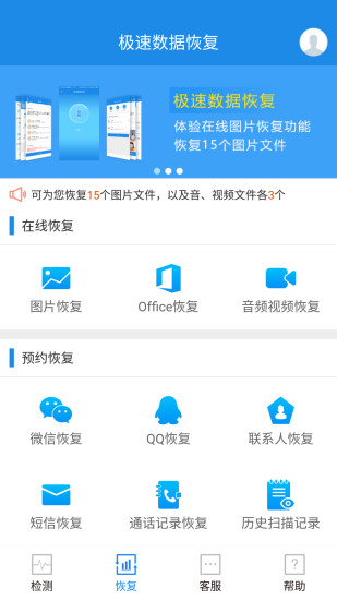 极速数据恢复免费版 截图2