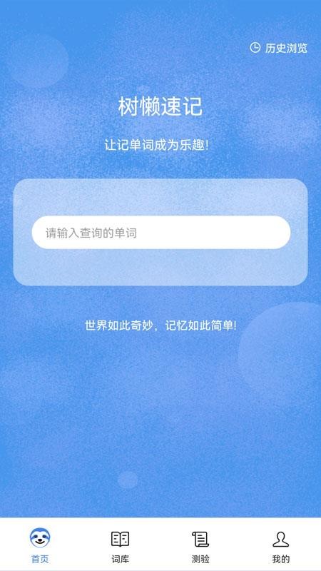 树懒速记 截图5
