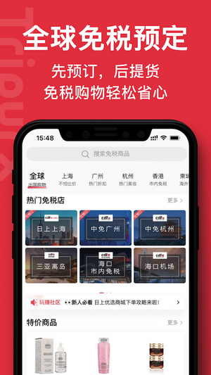 旅购呗 截图1