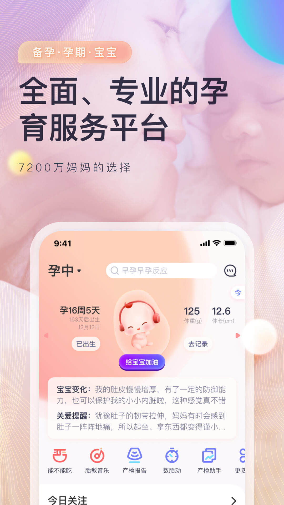 妈妈帮客户端 截图1