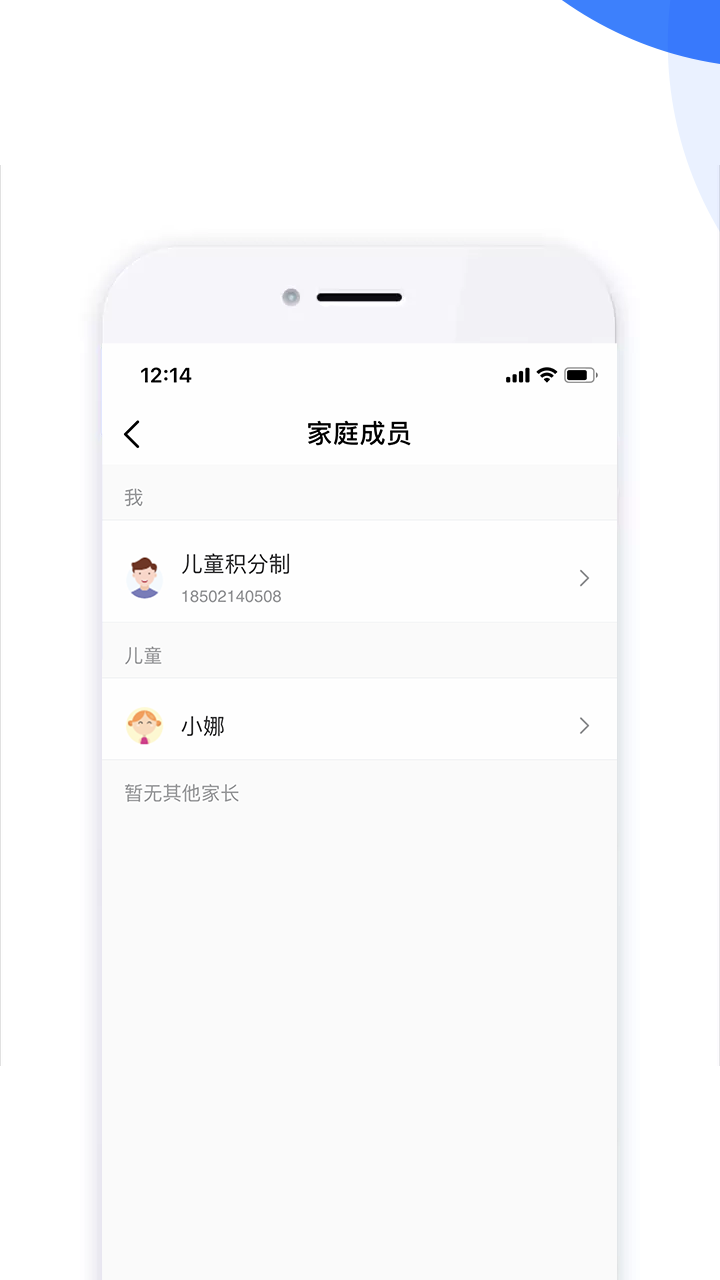 儿童积分制 截图3