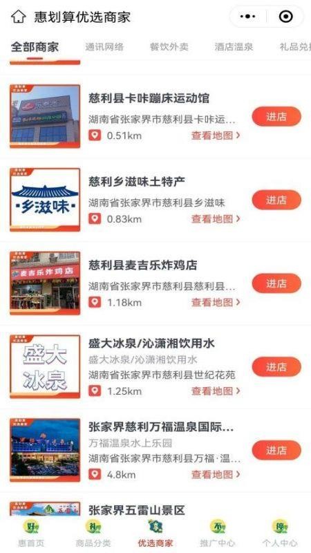 惠划算app 截图2